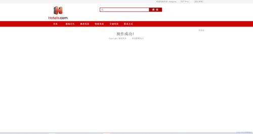 基于SSM的酒店線上預(yù)訂管理系統(tǒng)設(shè)計與實現(xiàn)