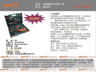 圣德保羅SD-3園林剪與15件套工具箱 專業(yè)級(jí)家庭園藝解決方案
